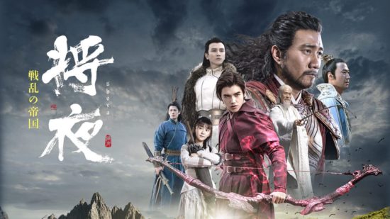 将夜(しょうや)のあらすじやキャストは？感想やネタバレも！