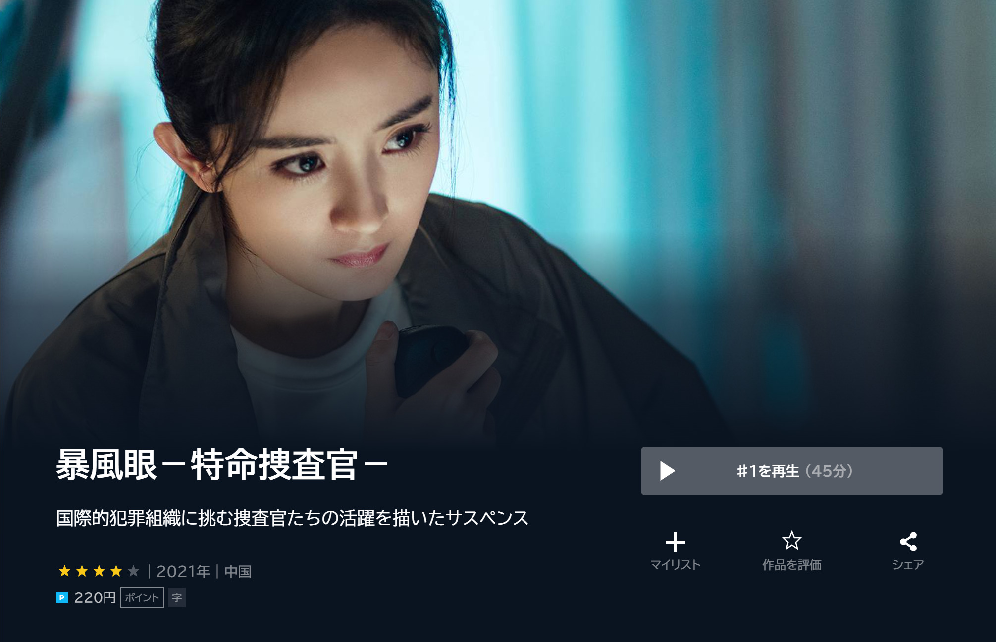 暴風眼 特命捜査官 DVDBOX1~4 northia.cl
