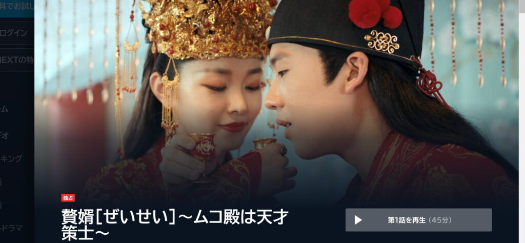 贅婿 ぜいせい ムコ殿は天才策士 のあらすじやキャストは 全話動画無料配信も 華劇回廊