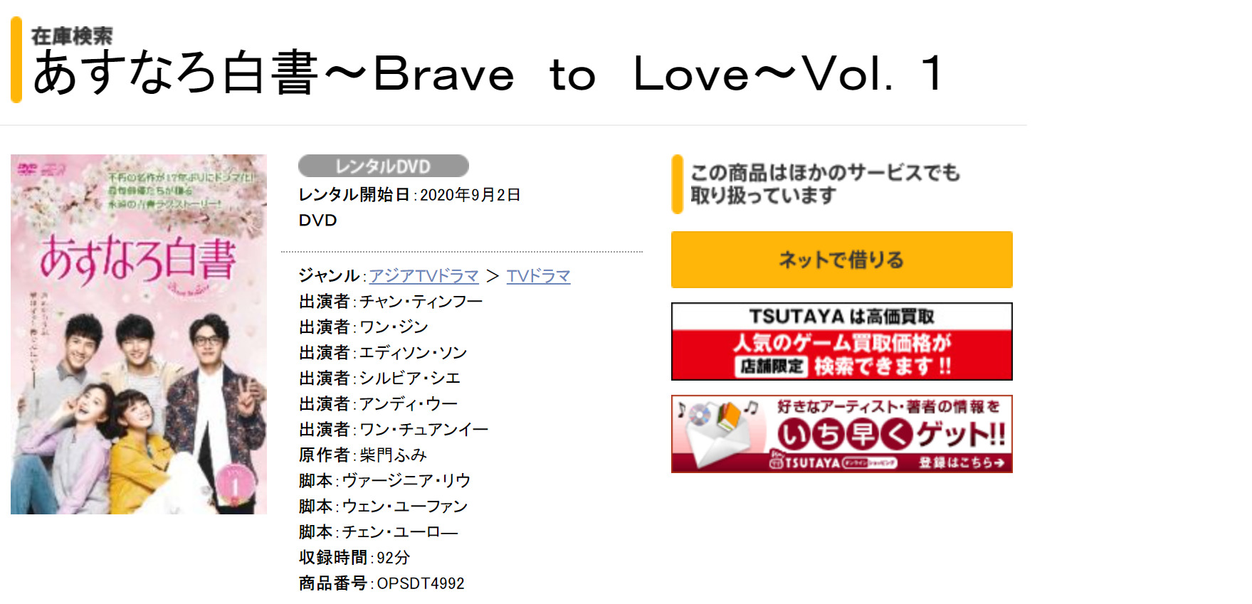 あすなろ白書～Brave to Love～ DVD 全12巻 全巻セット - メルカリ