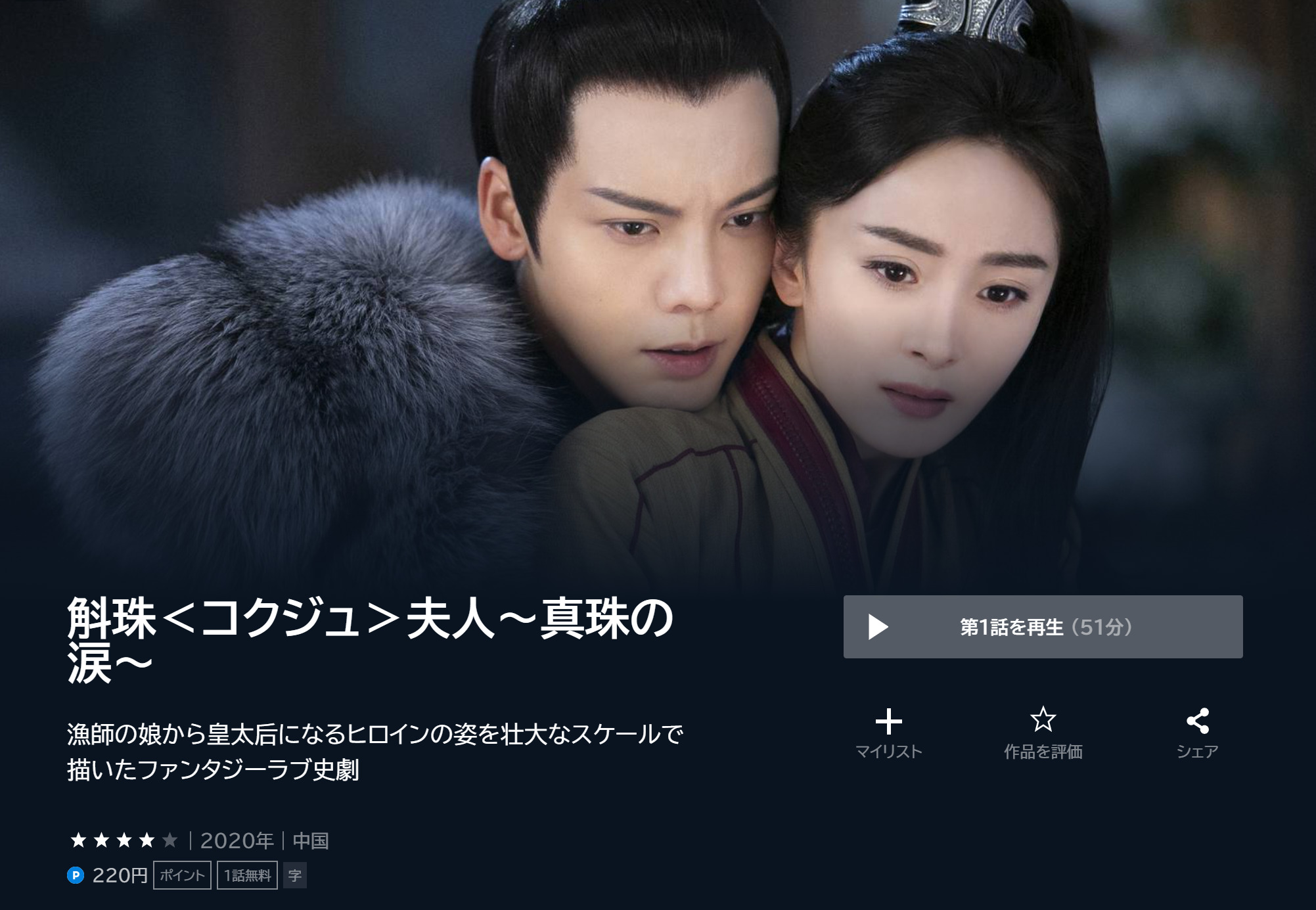 中国ドラマ「斛珠夫人 真珠の涙 」写真集 ウィリアムチャン