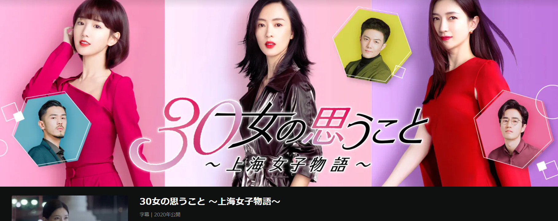 30女の思うことのあらすじやキャストは?感想やネタバレも!│華劇回廊