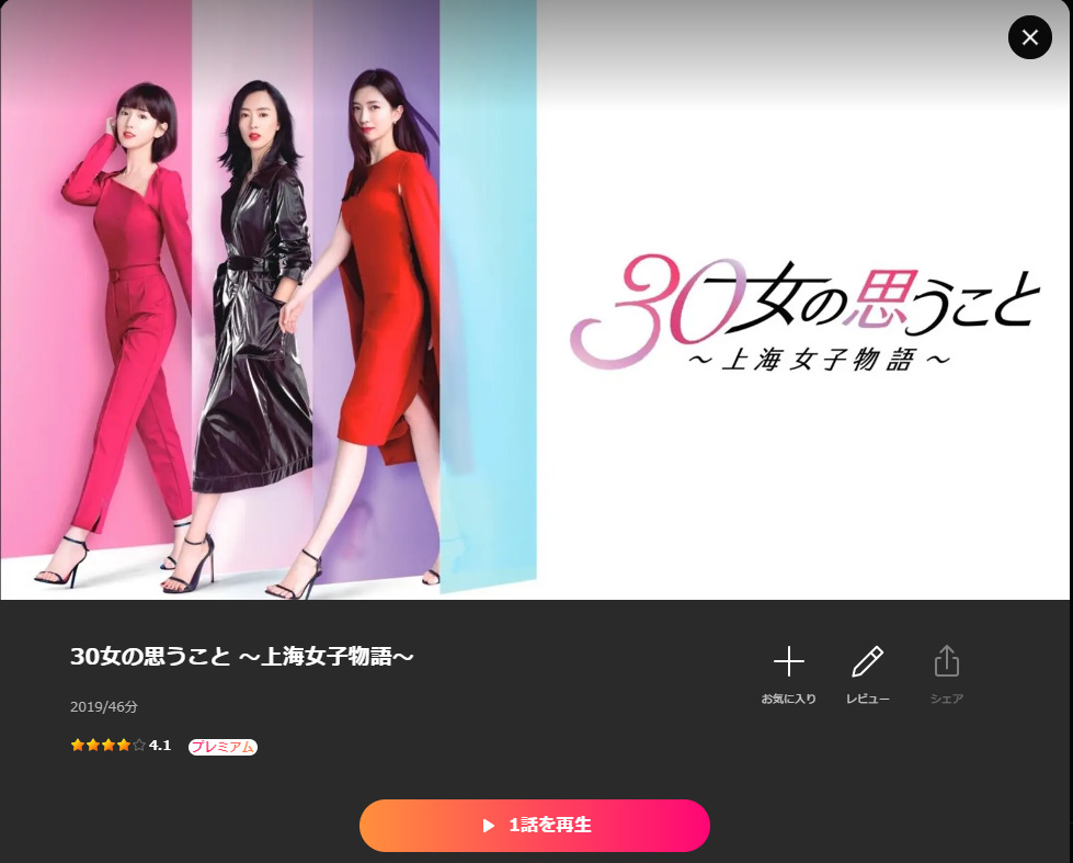 30女の思うことのあらすじやキャストは?感想やネタバレも!│華劇回廊